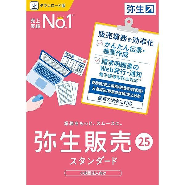 Amazon.co.jp: 弥生会計 25 スタンダード 通常版《インボイス制度